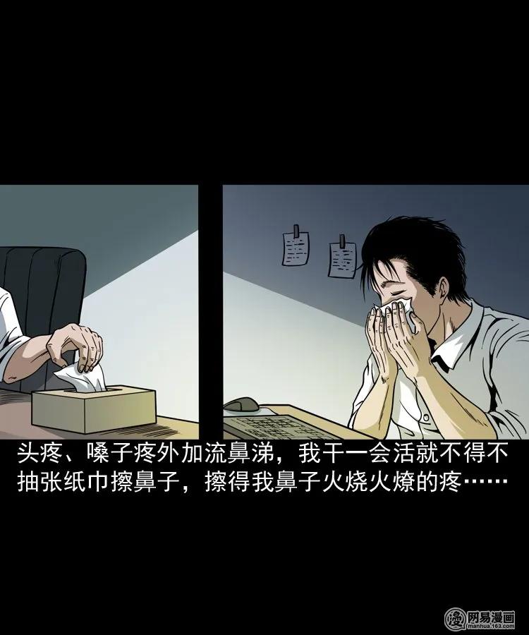 三老爷惊奇手札之老烟鬼漫画全集漫画,206 深夜老太婆4图