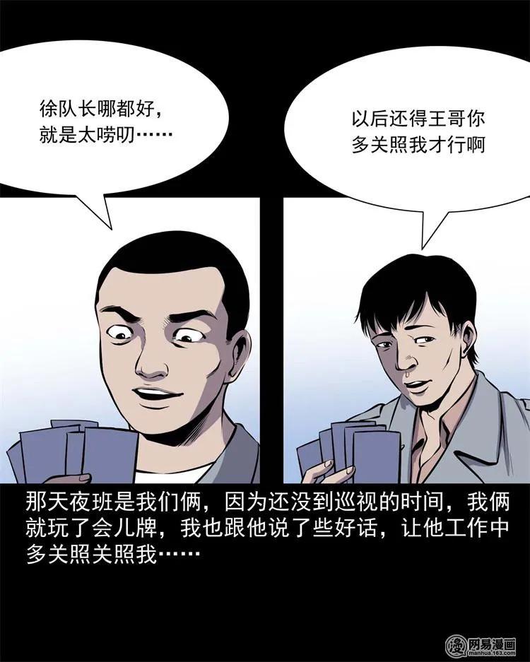 三老爷惊奇手札免费全集下拉式漫画,235 模特5图