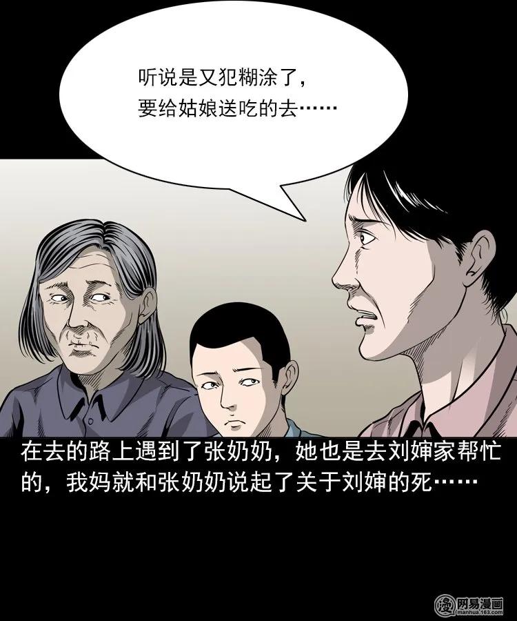 三老爷惊奇手札在线漫画,196 抬不动的棺材3图