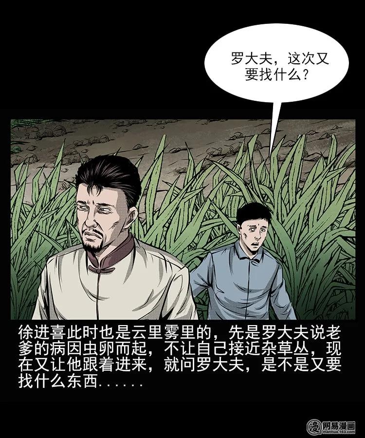 三老爷惊奇手札免费阅读漫画,67 赤脚医生破蛊（下）2图