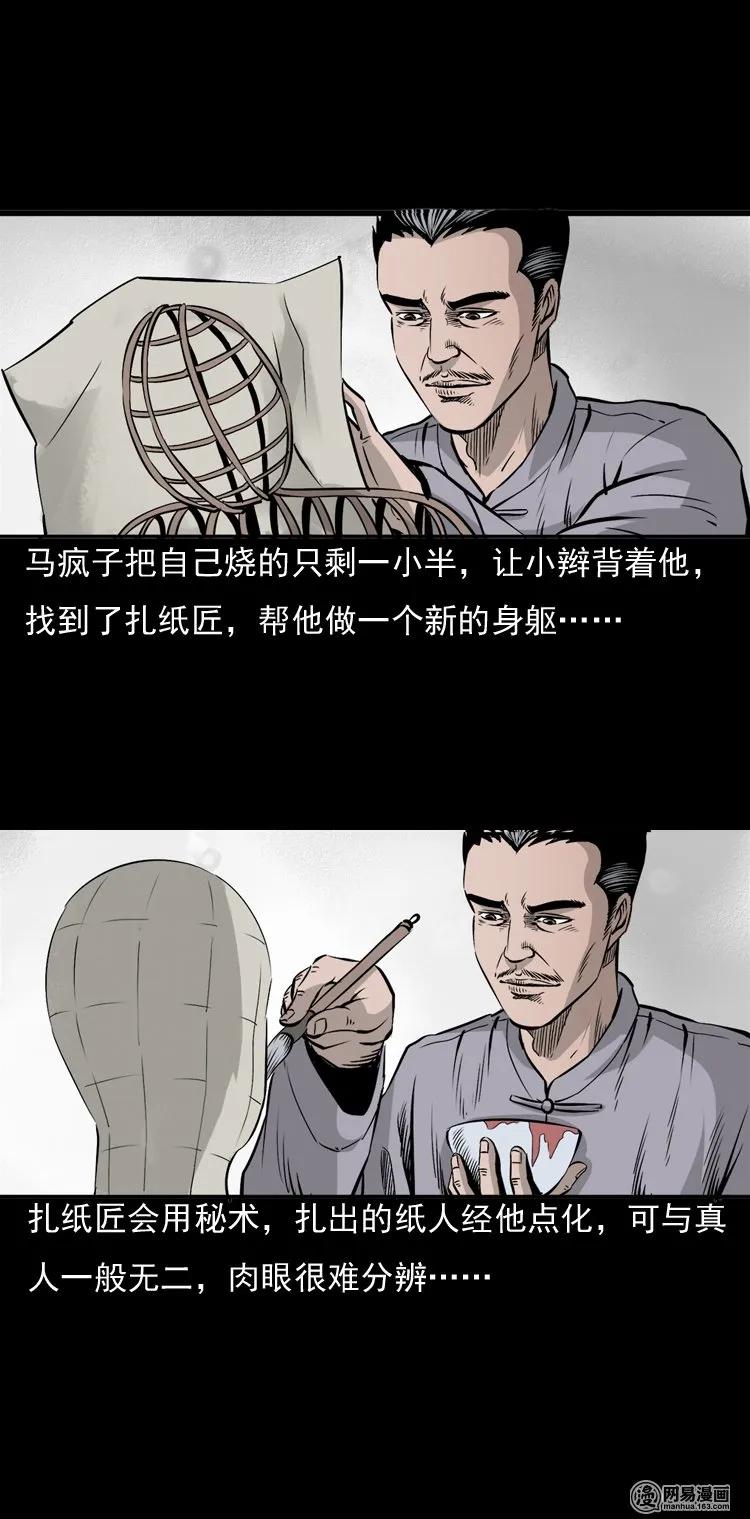 三老爷惊奇手札漫画免费阅读下拉式漫画,144 马疯子师徒捉妖（上）5图