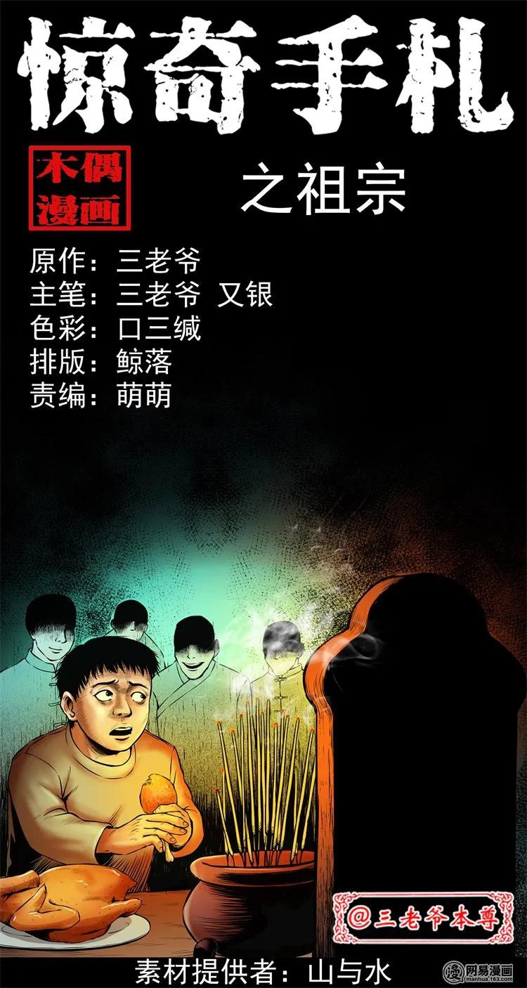 三老爷惊奇手札全集漫画,219 祖宗1图