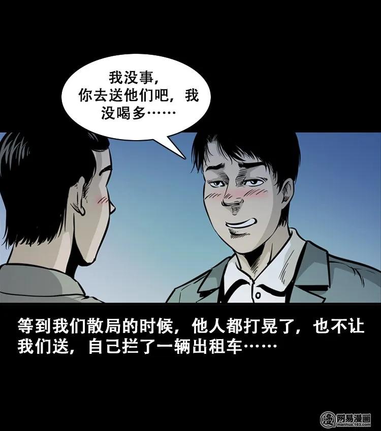 三老爷惊奇手札姥姥在吃啥漫画,112 女鬼索命4图