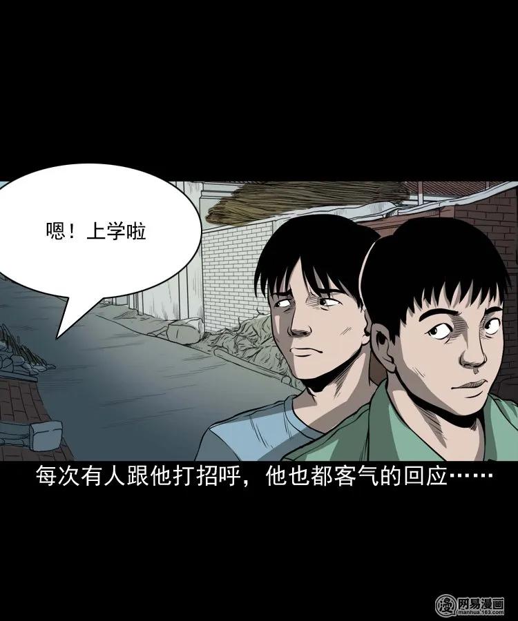 三老爷惊奇手札老烟鬼漫画免费漫画,176 乡村怪咖（一）5图