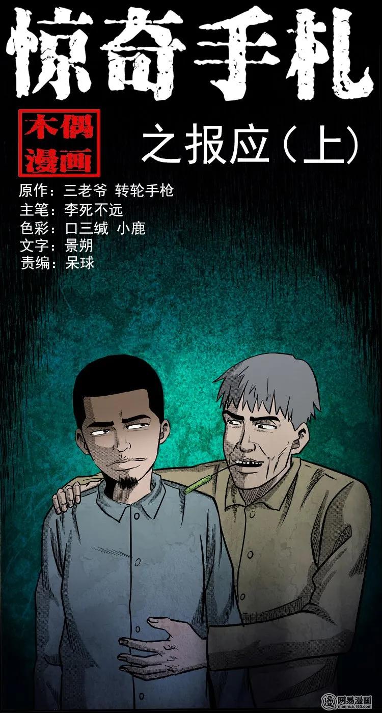 三老爷惊奇手札之老烟鬼漫画全集56未删减漫画,121 报应（上）1图