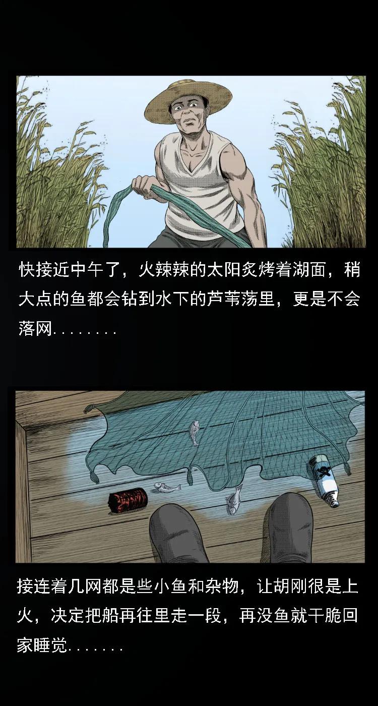 三老爷惊奇手札漫画免费阅读下拉式漫画,13 水妖4图