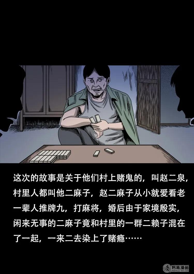 三老爷惊奇手札改名漫画,119 赌寿（上）3图