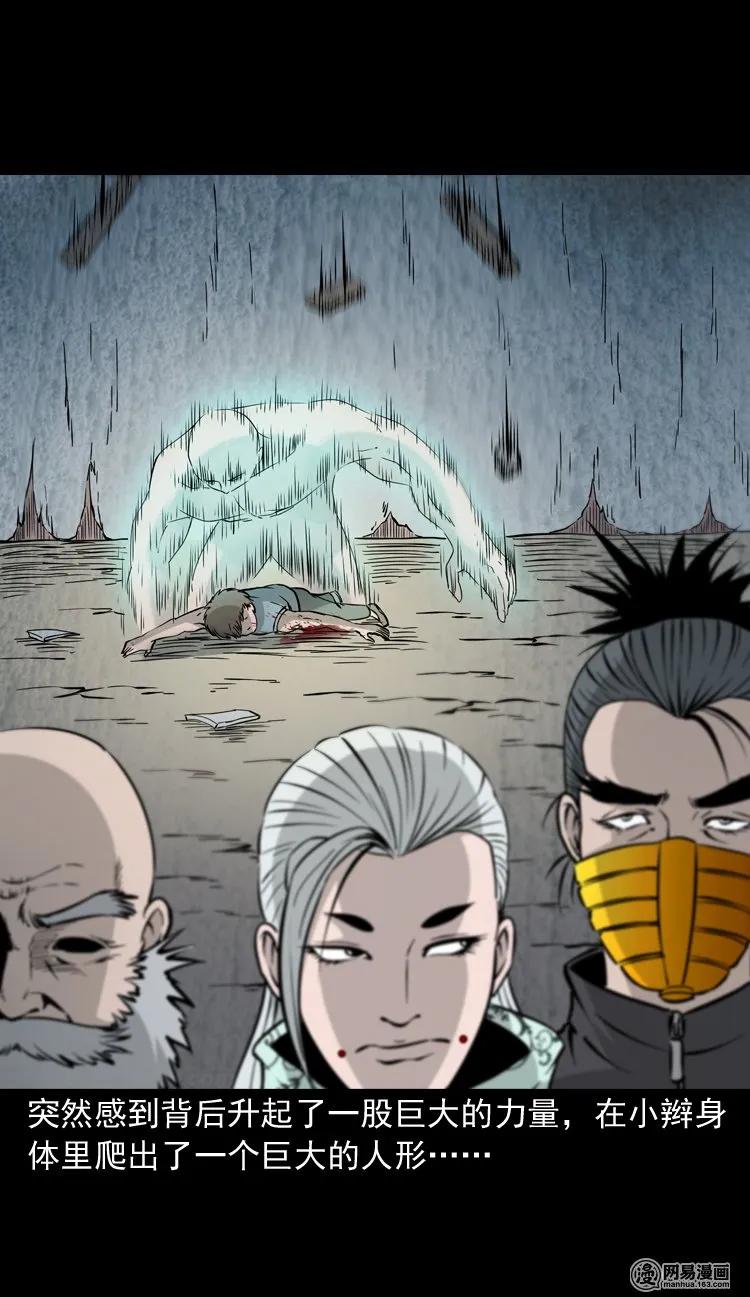 三老爷惊奇手札改名漫画,139 营救马疯子四（下）4图