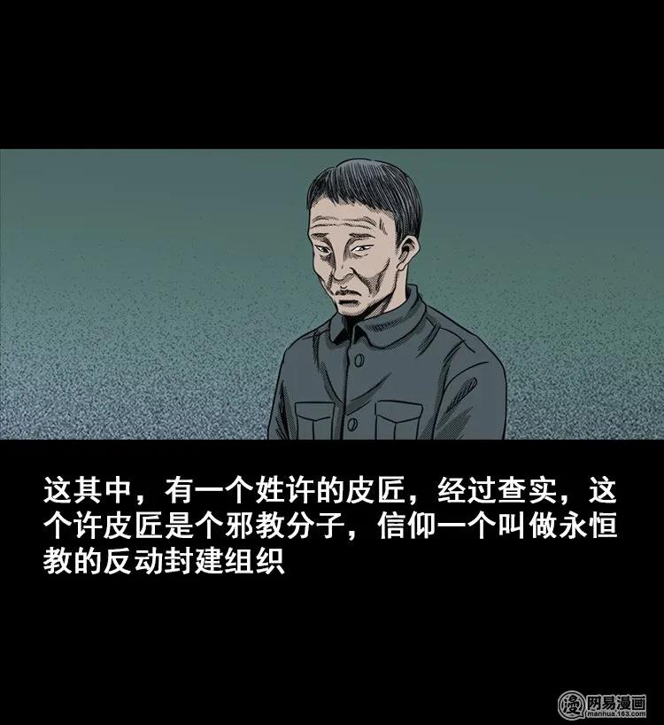 三老爷惊奇手札小说漫画,114 林家宅37号（中）3图