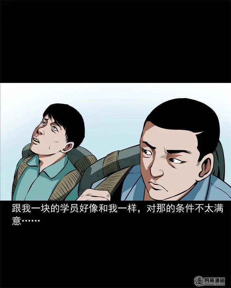 鬼罗丽漫画惊奇手札漫画,224 技校惊魂5图