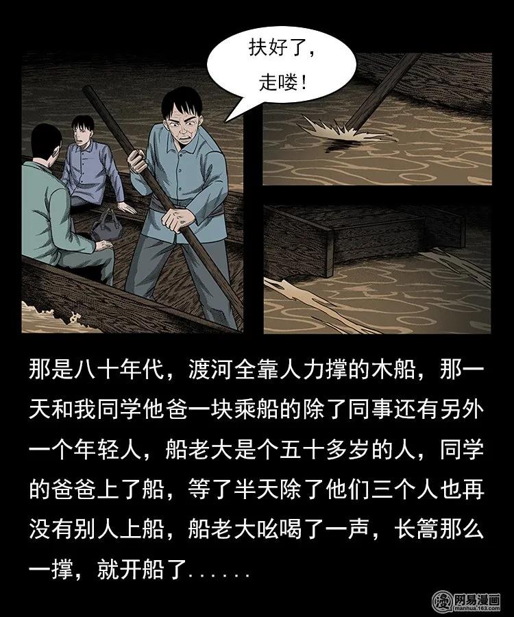 三老爷惊奇手札改名漫画,93 河底行尸4图