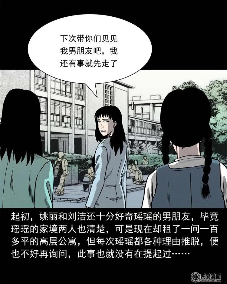 三老爷惊奇手札之马疯子外传漫画,234 镜中的影像4图