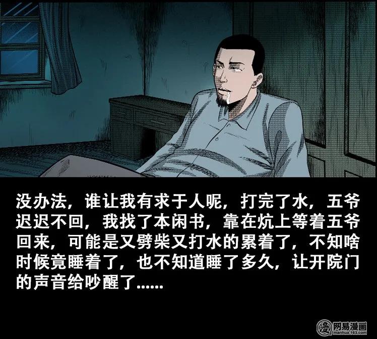 三老爷惊奇手札姥姥在吃啥漫画,110 食人獾4图