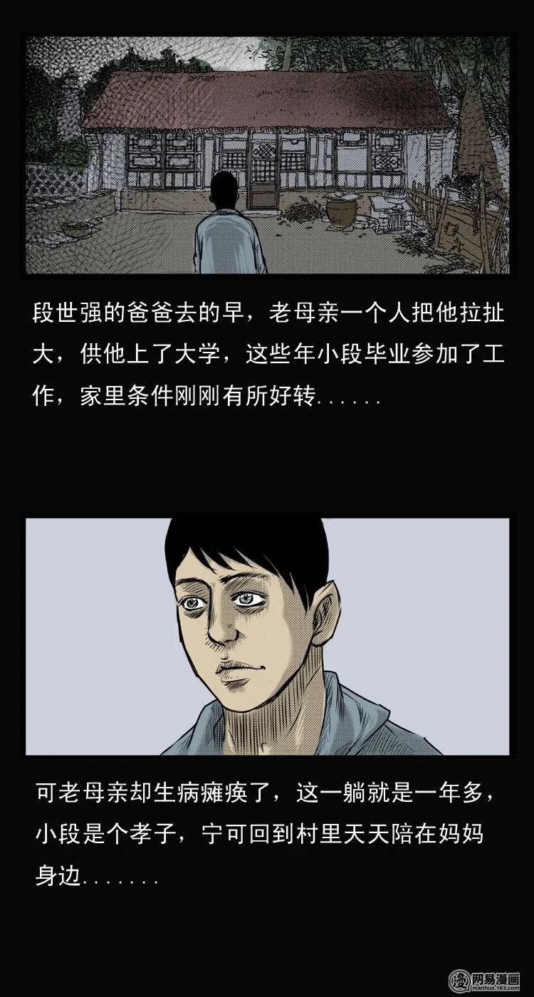三老爷惊奇手札免费阅读漫画,26 回光返照3图