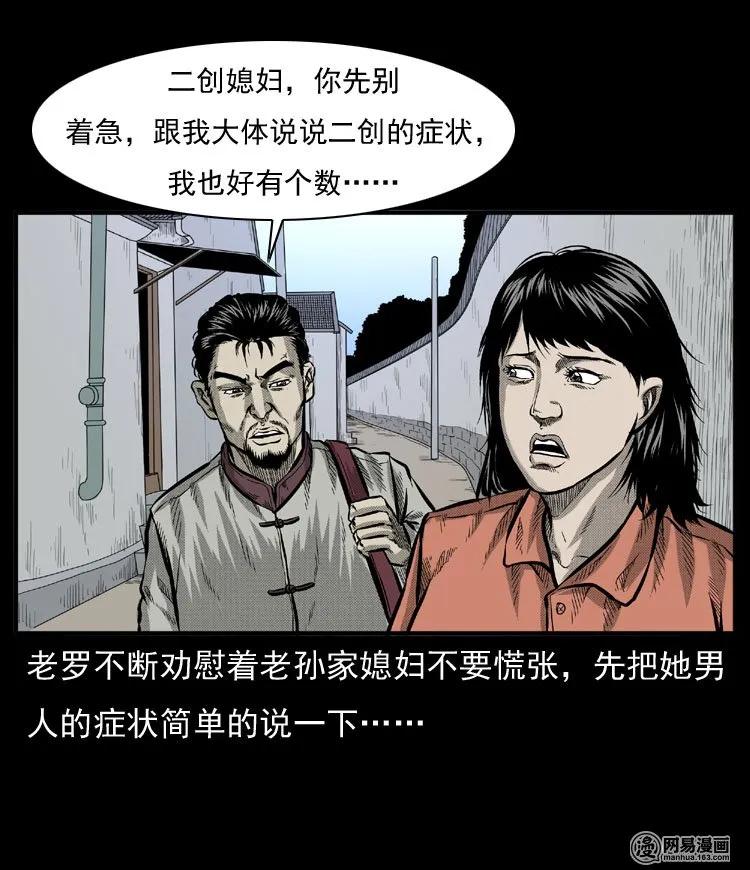三老爷惊奇手札漫画免费阅读下拉式漫画,54 赤脚医生（三）4图