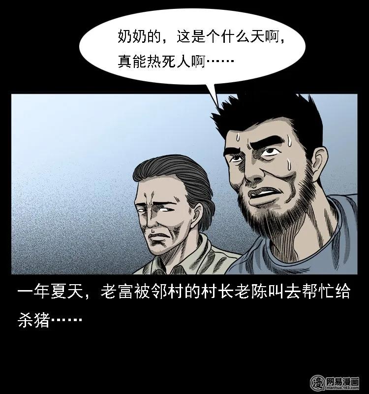 三老爷惊奇手札在线漫画,43 富一刀斗水鬼3图
