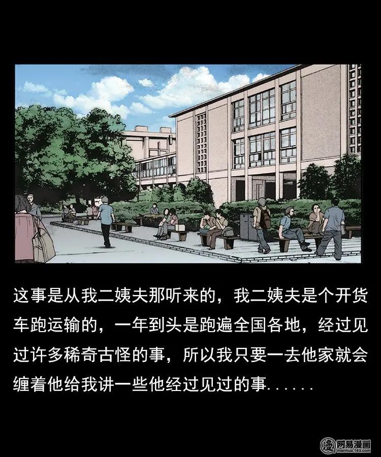 三枪老爷诡案实录漫画漫画,94 救命核桃2图