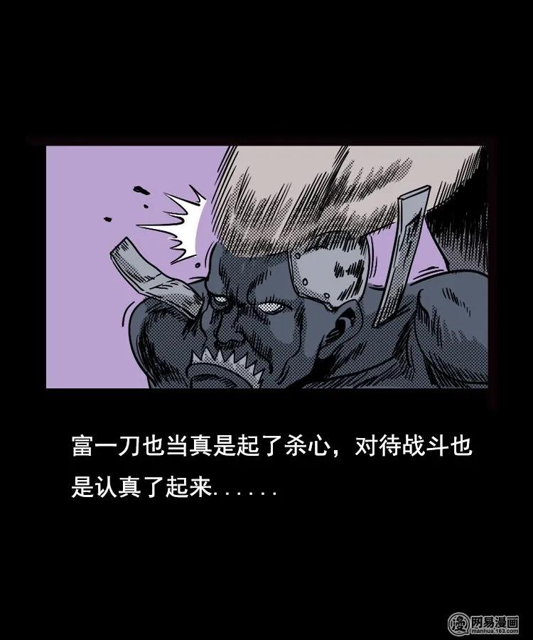三老爷惊奇手札之老烟鬼漫画漫画,90 营救马疯子二（下）4图