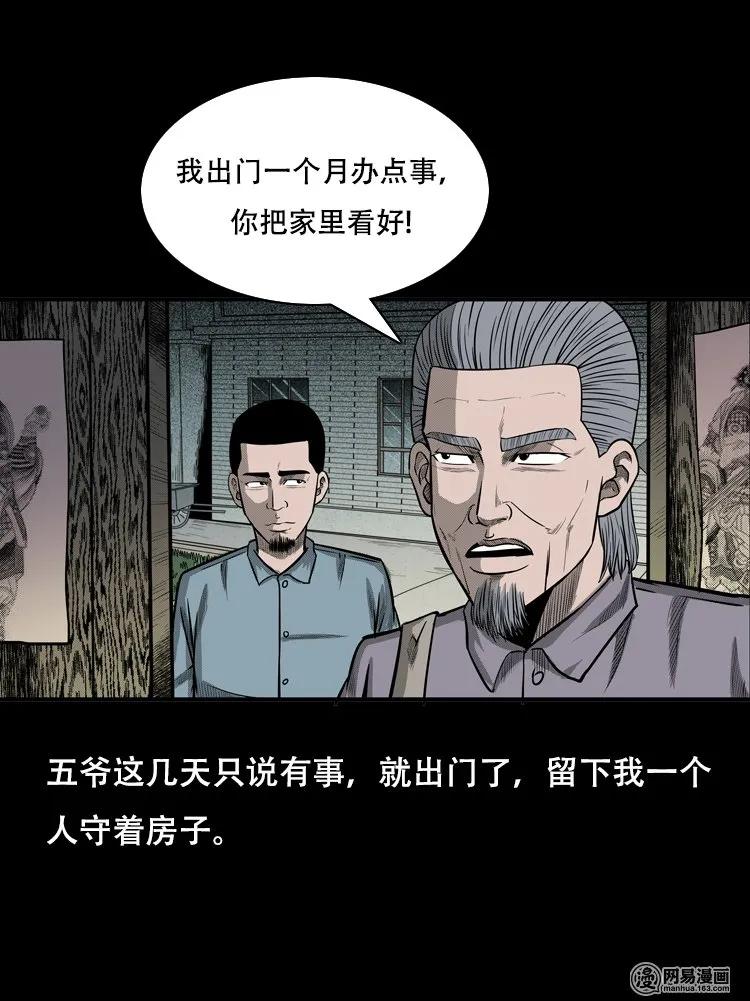 三老爷惊奇手札之老烟鬼漫画全集56未删减漫画,121 报应（上）3图