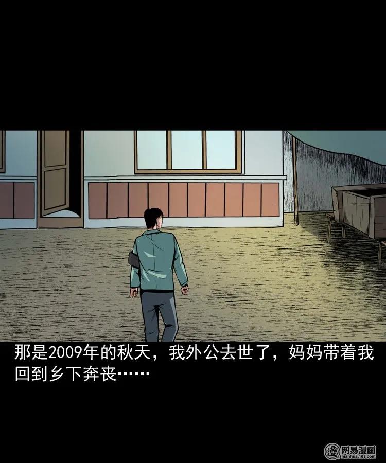 三老爷惊奇手札之老烟鬼漫画全集漫画,186 死不瞑目3图