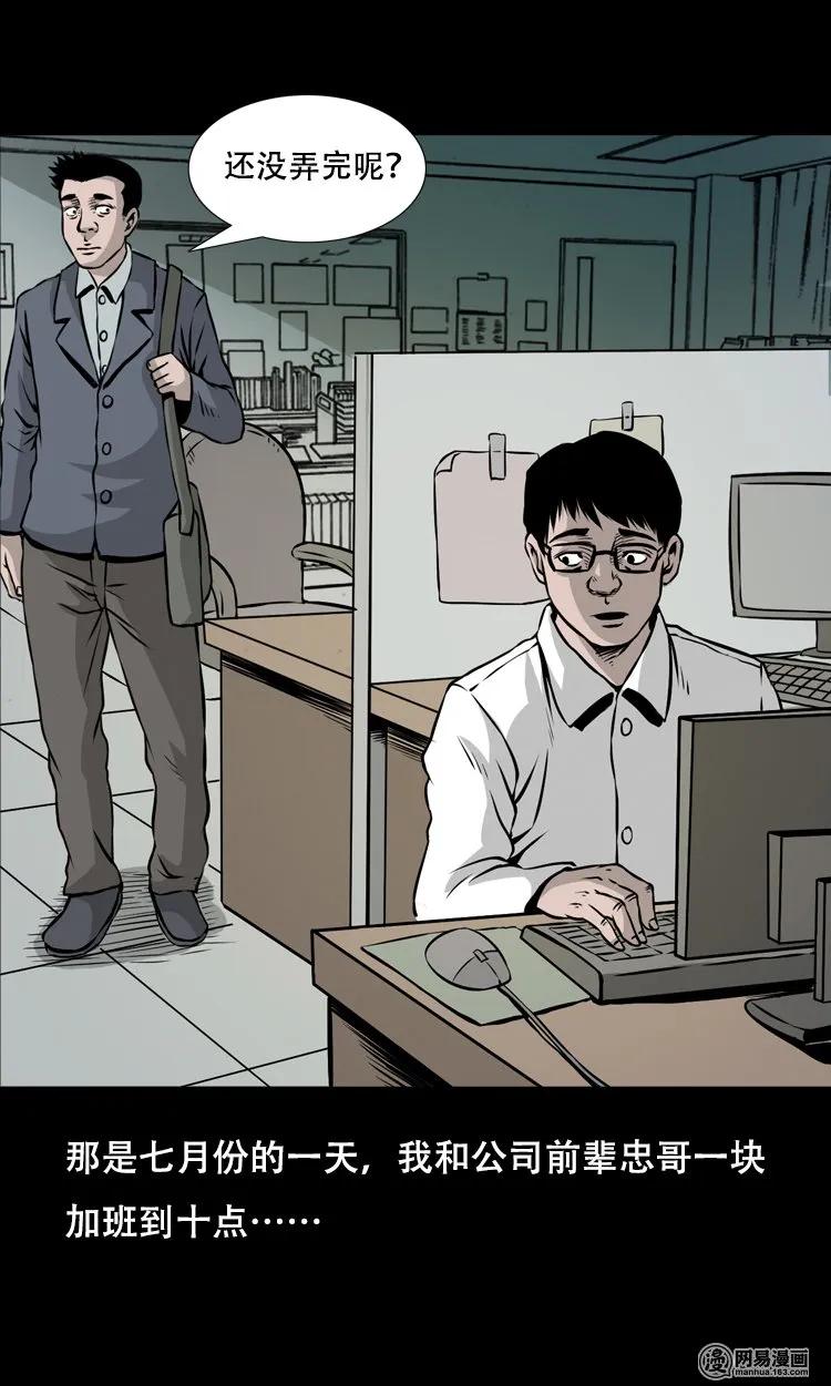 三老爷惊奇手札之老烟鬼漫画全集漫画,123 电梯3图