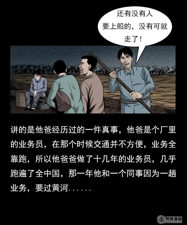 三老爷惊奇手札改名漫画,93 河底行尸3图