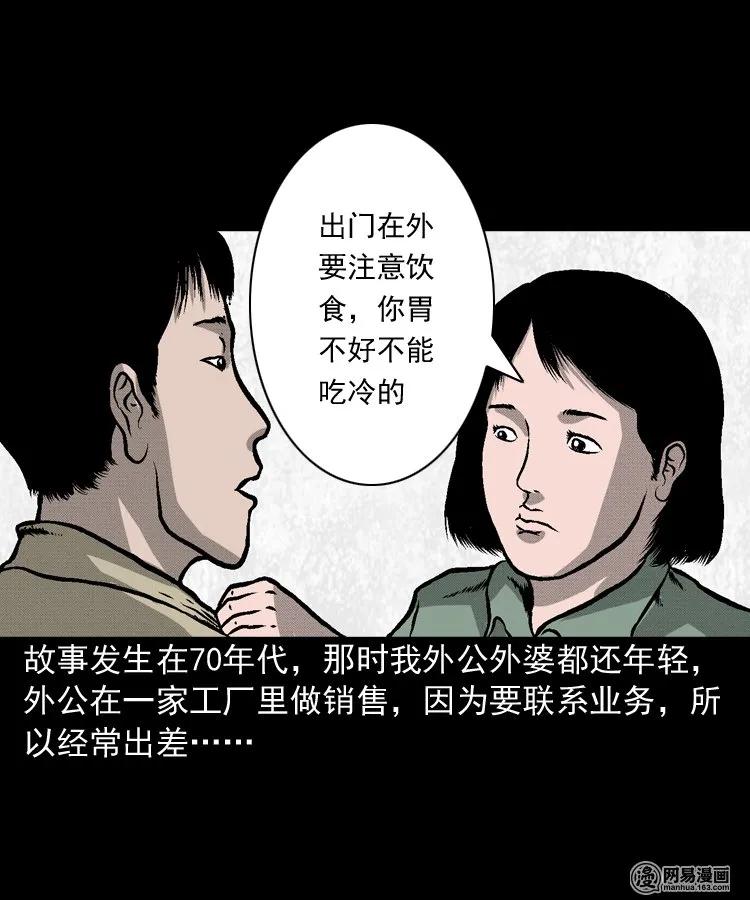 三老爷惊奇手札老烟鬼漫画免费漫画,170 无头人3图