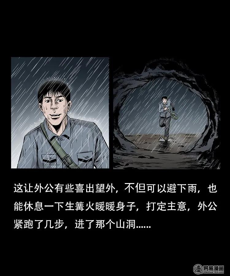 三老爷惊奇手札免费全集漫画,95 吃人蛇5图