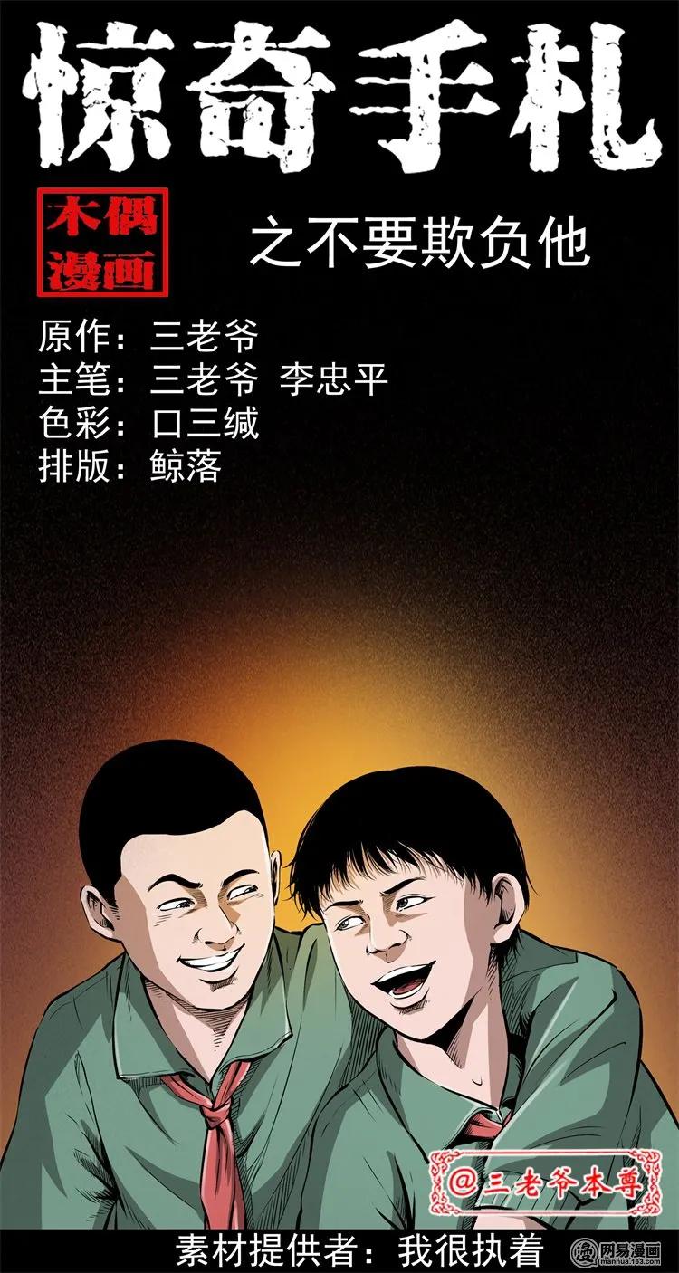 三老爷惊奇手札在线漫画观看漫画,213 不要欺负他1图