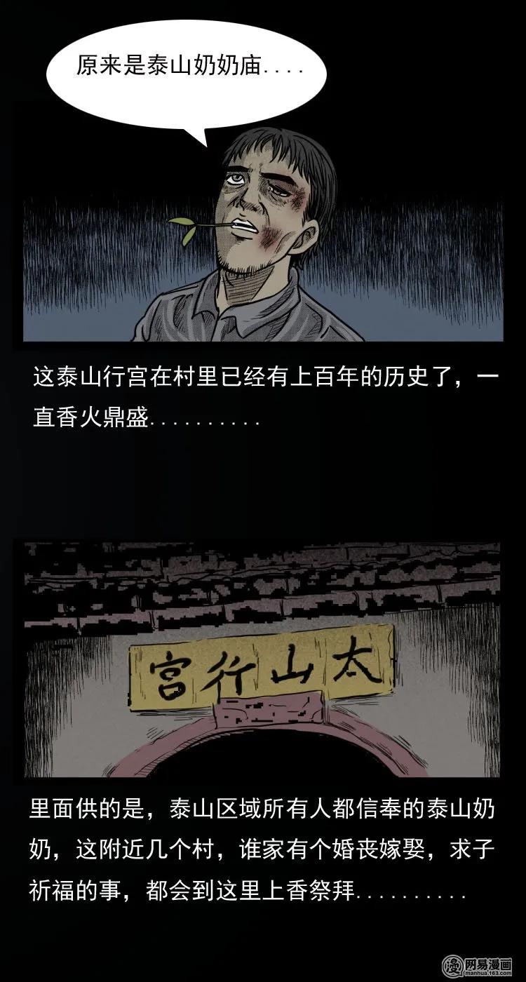 三老爷惊奇手札免费全集下拉式漫画,31 泰山奶奶5图