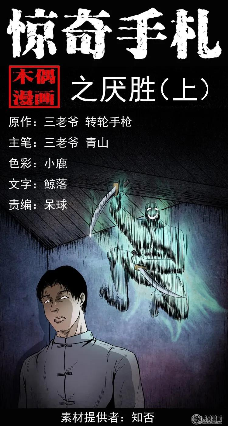 三老爷惊奇手札姥姥在吃啥漫画,136 厌胜（上）1图