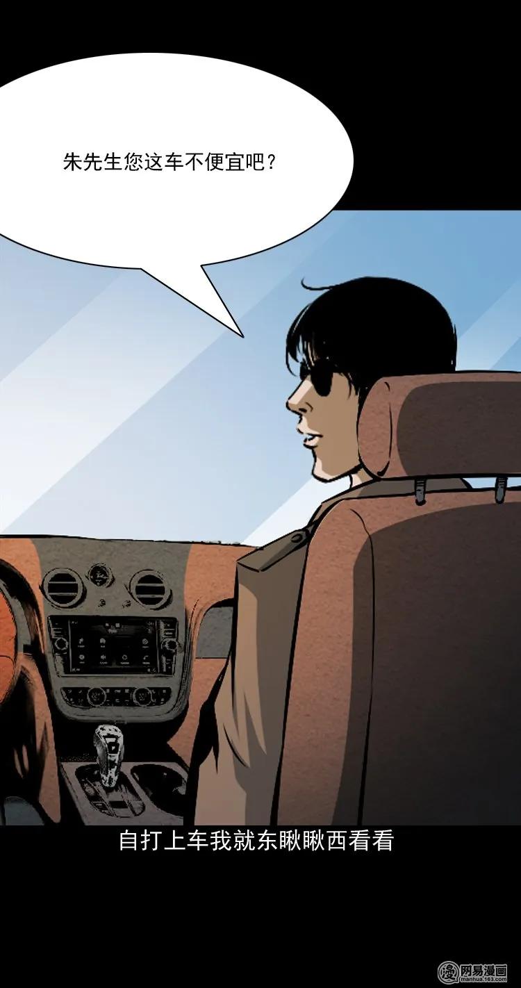 三老爷惊奇手札之老烟鬼漫画全集漫画,179 阴阳眼（九）5图