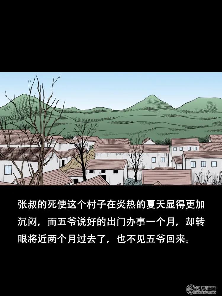 三老爷惊奇手札姥姥在吃啥漫画,124 欲望布偶（上）2图
