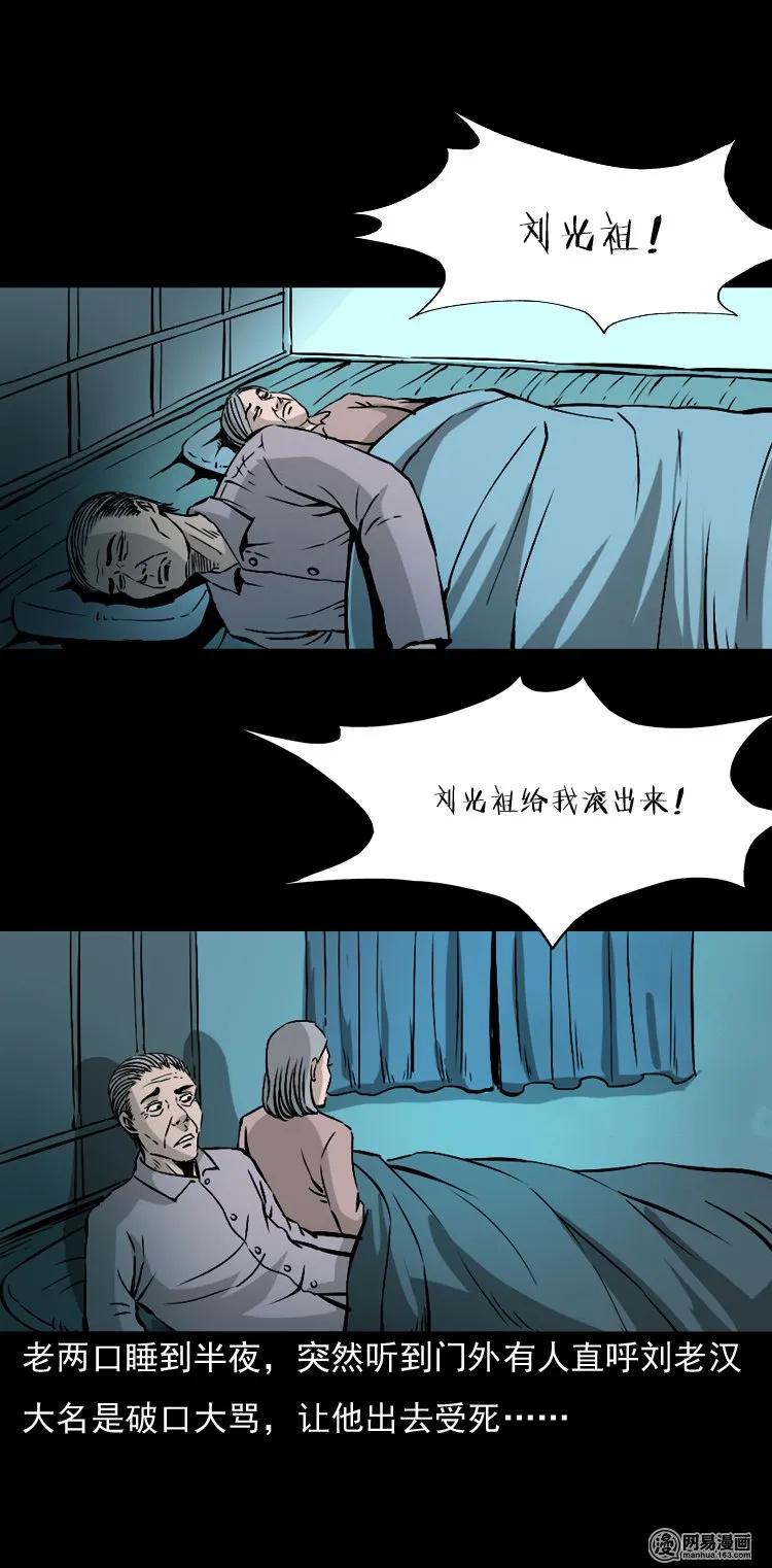 三老爷惊奇手札姥姥在吃啥漫画,145 马疯子师徒捉妖（下）2图