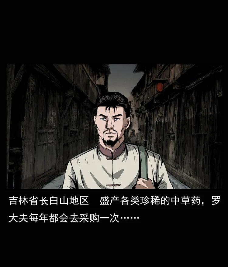 三老爷惊奇手札之马疯子外传漫画,23 赤脚医生行善得宝3图
