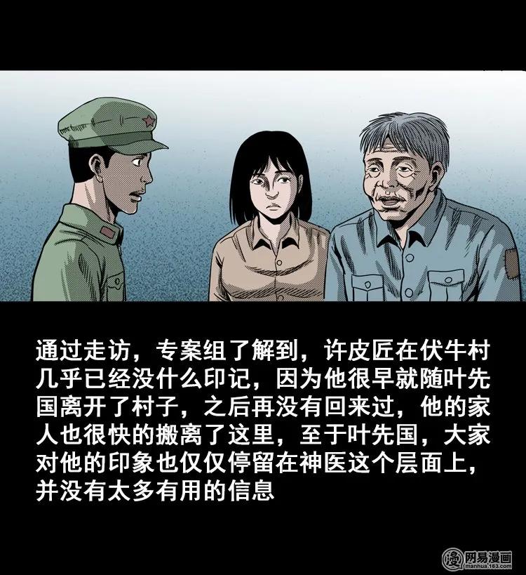 三老爷惊奇手札漫画完整版漫画,115 林家宅37号（下）4图
