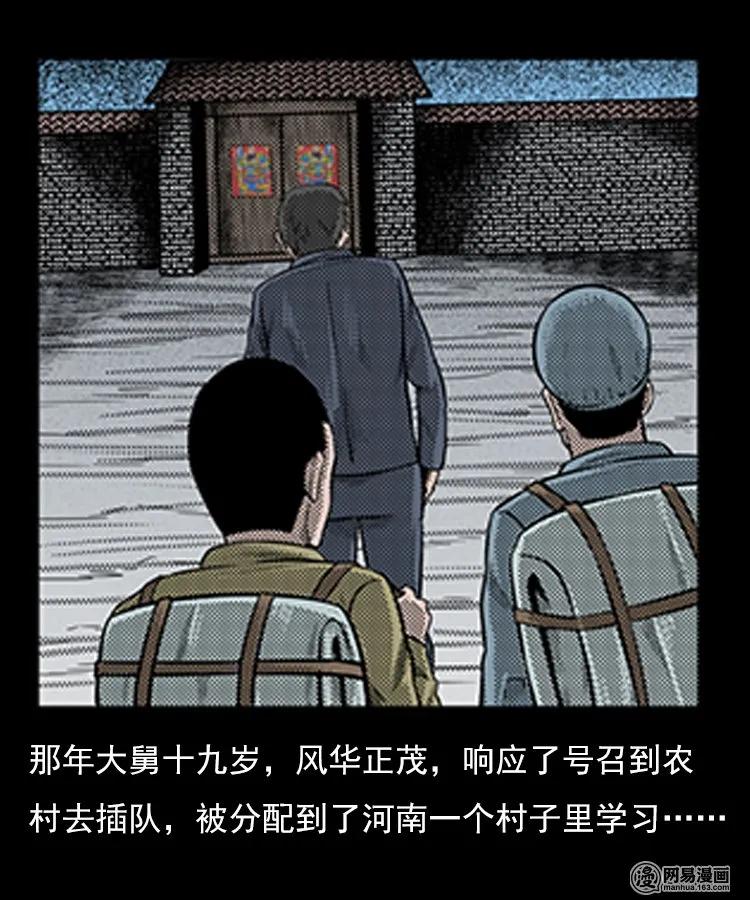 三老爷惊奇手札姥姥在吃啥漫画,78 照妖镜（上）3图