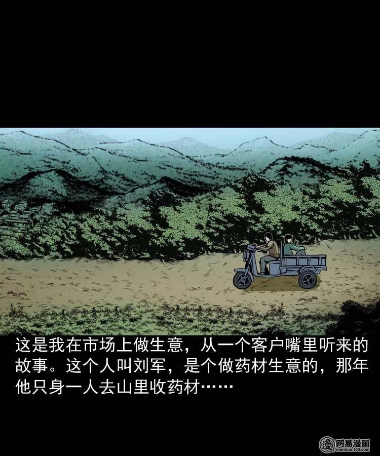 三老爷惊奇手札之老烟鬼漫画全集56未删减漫画,192 因果2图