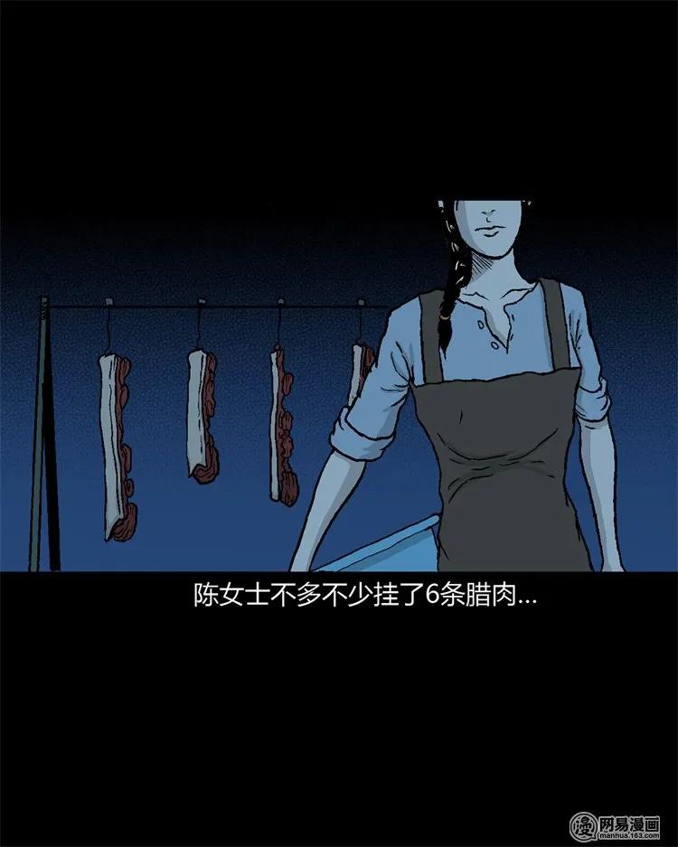三老爷惊奇手札免费全集下拉式漫画,227 老太太5图