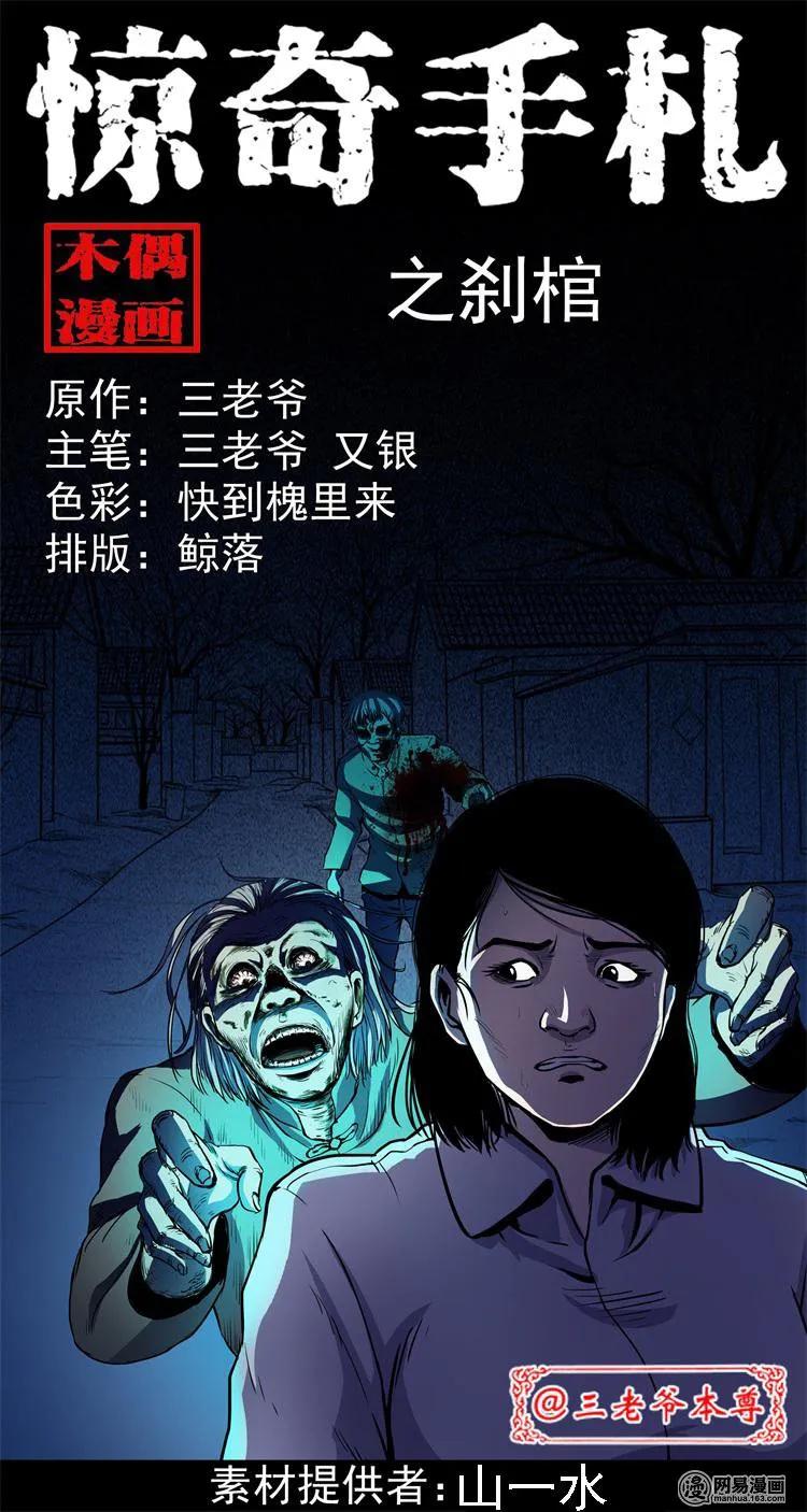 鬼罗丽漫画惊奇手札漫画,239 刹棺1图