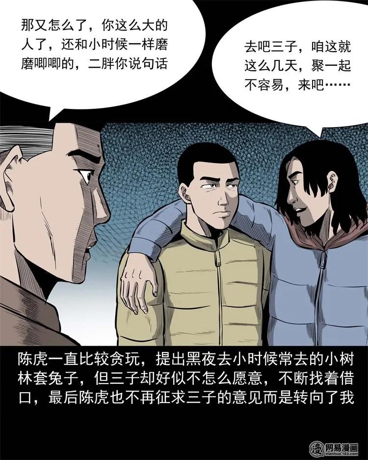 三老爷惊奇手札漫画免费阅读全集漫画,228 林中诡事4图