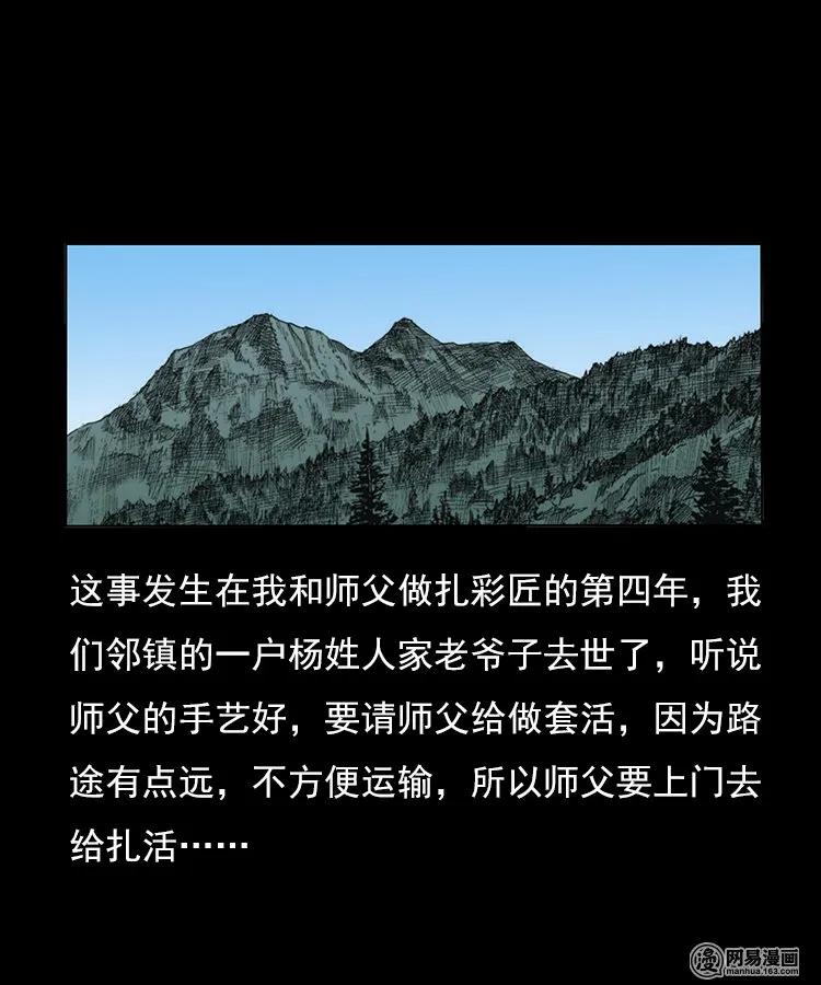 三老爷惊奇手札免费全集漫画,75 扎彩匠之人皮影（上）2图