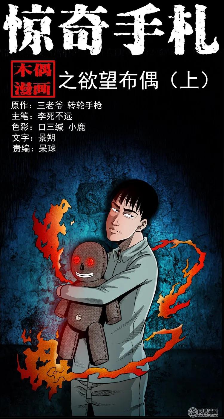 三老爷惊奇手札姥姥在吃啥漫画,124 欲望布偶（上）1图