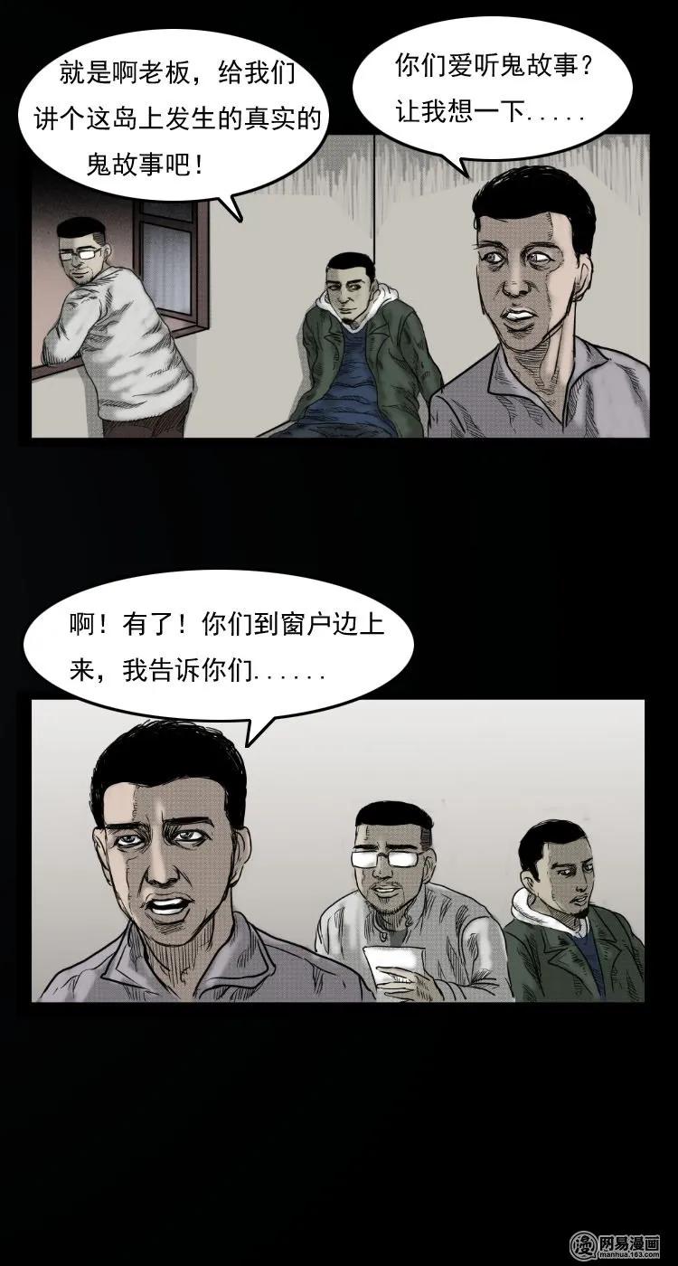 三老爷惊奇手札鬼压床漫画,30 迷人谷5图