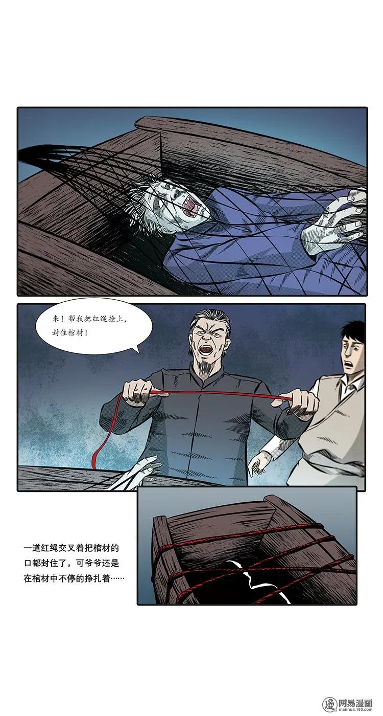 三老爷惊奇手札之马疯子外传漫画,86 诈尸（下）5图