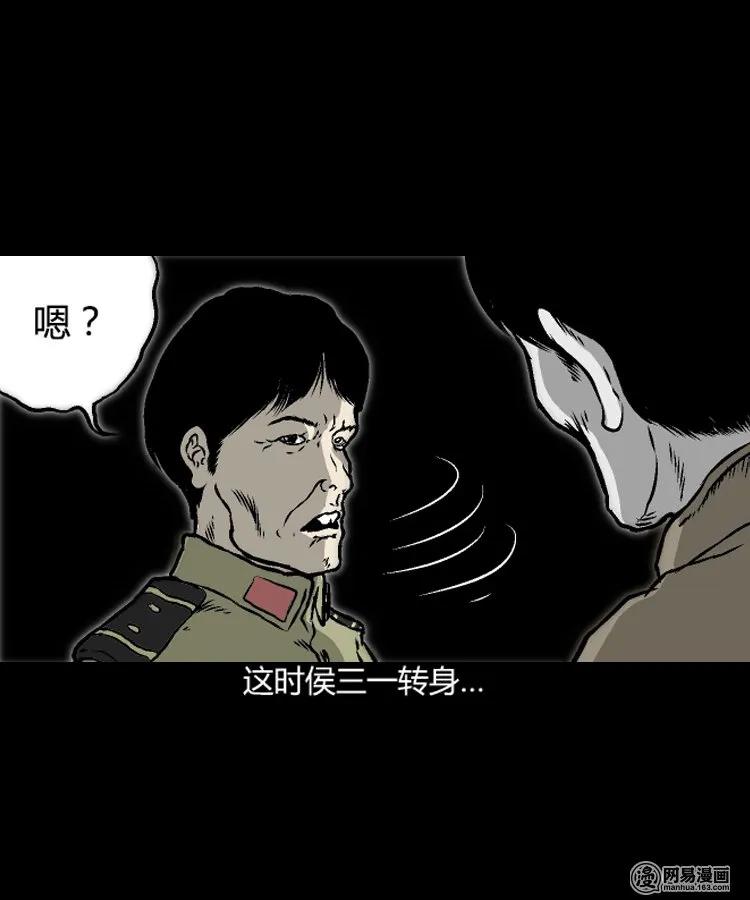 三老爷惊奇手札之阴阳眼漫画,209 民国诡事（二）4图