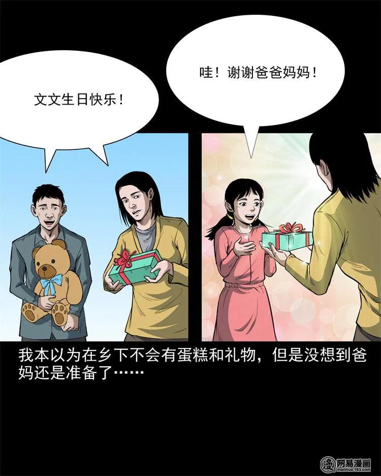 三老爷惊奇手札姥姥在吃啥漫画,237 风铃3图
