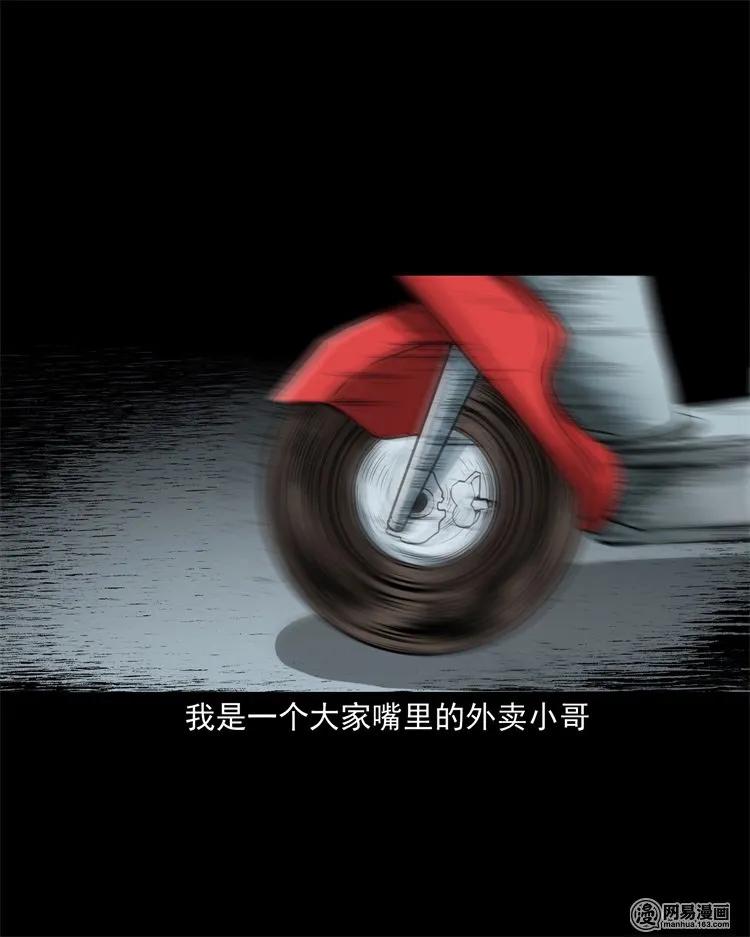 三老爷惊奇手札老烟鬼龙漫画,229 外卖小哥2图