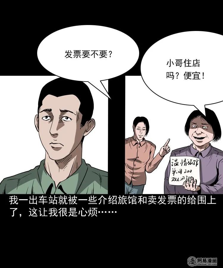 三老爷惊奇手札姥姥在吃啥漫画,188 多了一个人4图