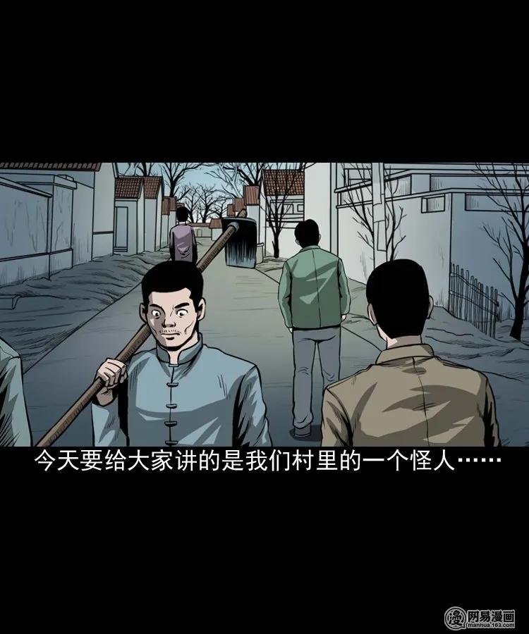 三老爷惊奇手札老烟鬼漫画免费漫画,176 乡村怪咖（一）2图